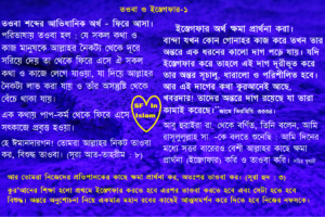 তাওবা-১