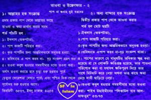 তাওবা-২