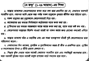 সূরা নাযিয়াত শিক্ষা-১