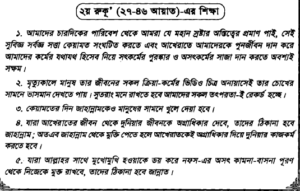 সূরা নাযিয়াত শিক্ষা-২য় রুকু-১